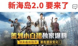 最新版吃鸡爆料在哪里看,揭秘新版本亮点与改动